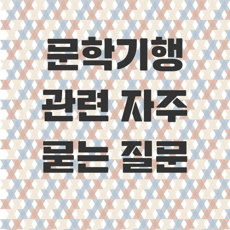 문학기행_4