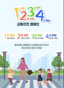 교통안전 캠페인 이미지