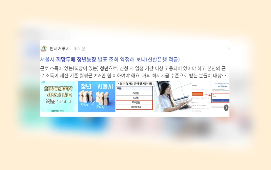 희망두배 청년통장_3_subsection