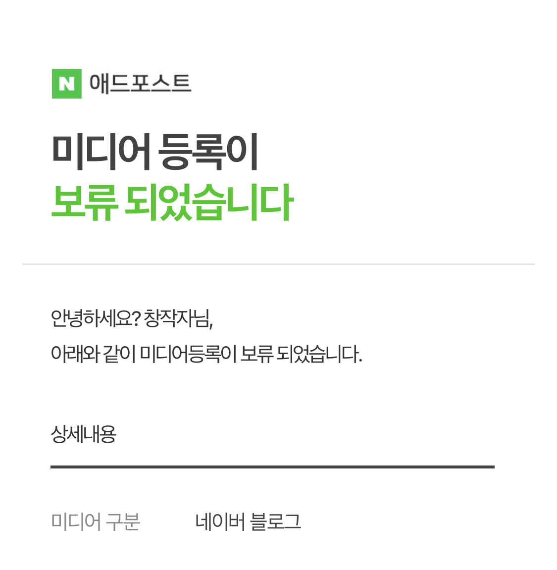  구글 애드센스보다 애드포스트가 쉽다고 누가 그래요.