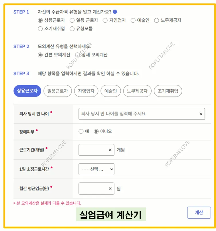 실업급여 모의 계산기