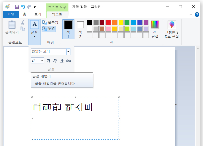 눕혀있는 글자 확인 세로로 세우기