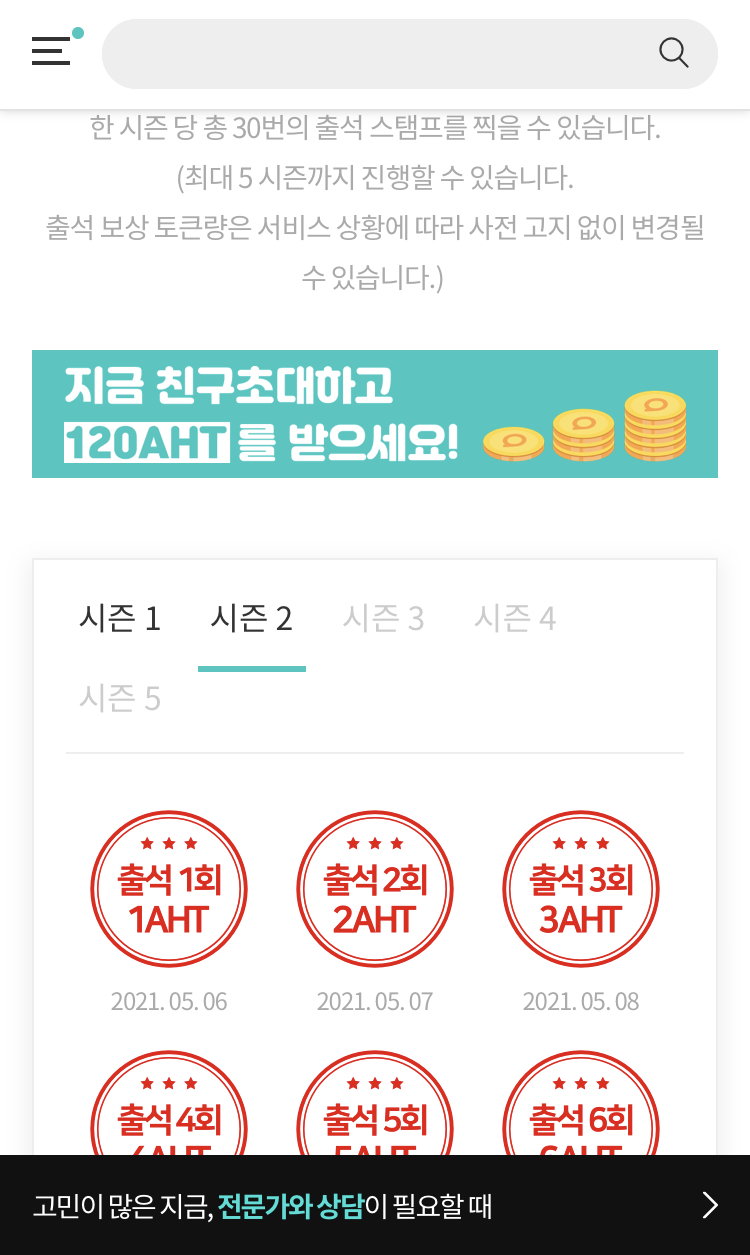  출석하고 코인 모으기 아하토큰