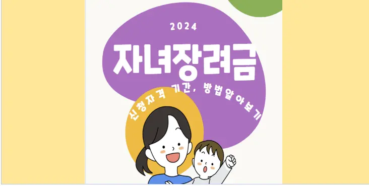 24년 자녀장려금 신청