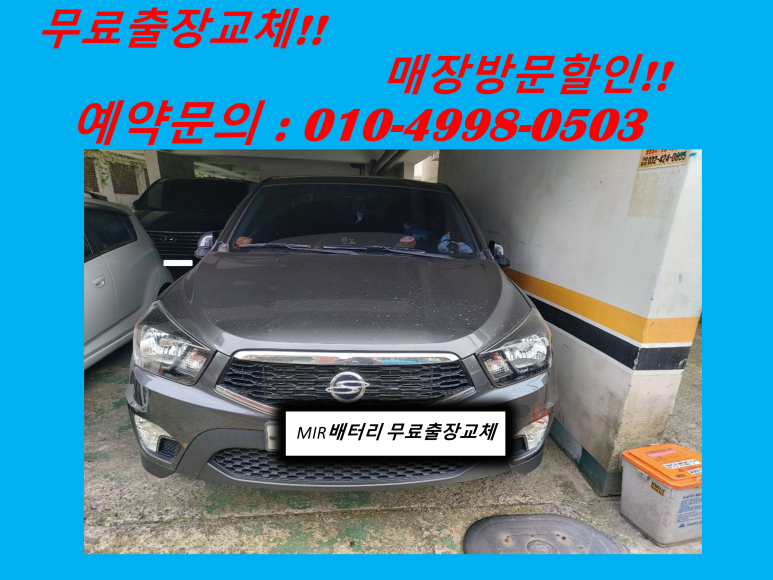 구월동배터리자동차밧데리 이미지