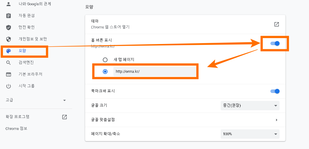 구글 크롬 시작 페이지 변경하는 방법. 구글 크롬 시작 페이지 변경하는 방법.