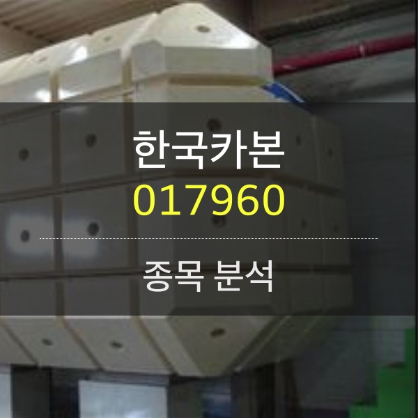 한국카본(017960) - 세계 LNG선 발주량의 80%는 한국이 만든다.