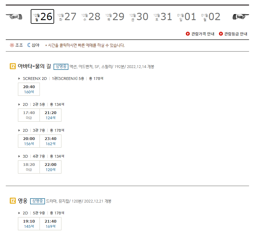 홍대CGV 상영시간표 예시