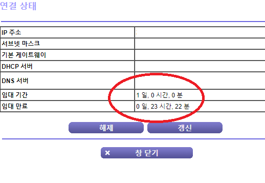 Netgear 공유기 DHCP 임대시간 변경하기(R7800) Netgear 공유기 Dhcp 임대시간 변경하기(R7800)