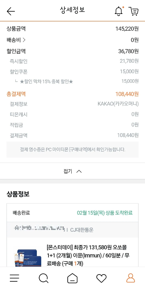 티몬오쏘몰구매내역