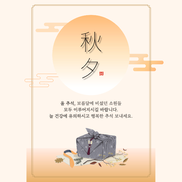 추석 메세지 추천 이미지