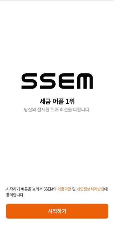 종합소득세 신고 어플 셈