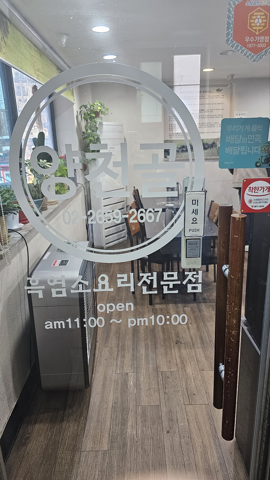 양천골흑염소요리 이미지