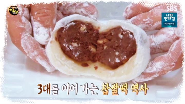 생활의달인-찹쌀떡-달인-경북-예천-맛집
