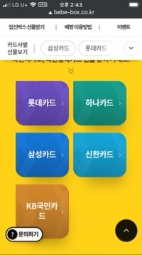국민행복카드_베팡_신청방법