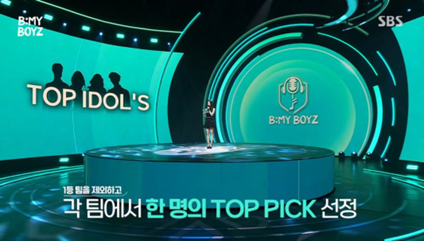 기존 시스테임이랑 완전 다른 스브스 오디션 프로그램 | 인스티즈