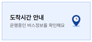 고속버스 예매 취소 수수료 티머니 어플