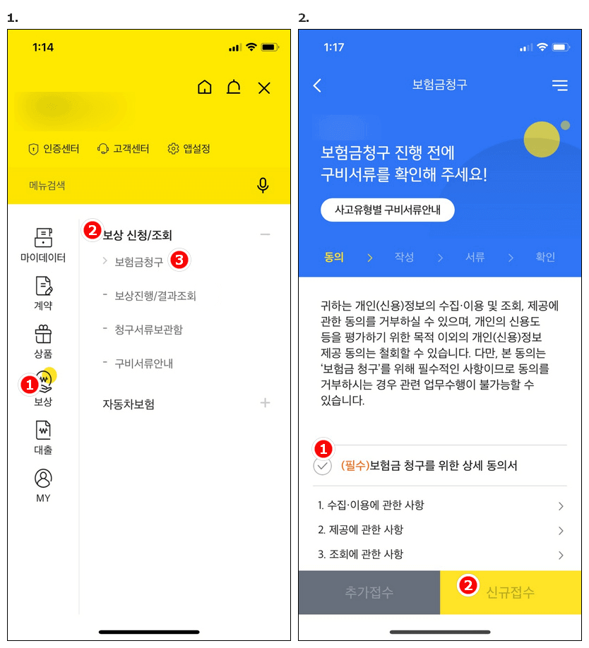 [KB손해보험] 실비 보험금 청구하기( •̀ .̫ •́ )✧ 6