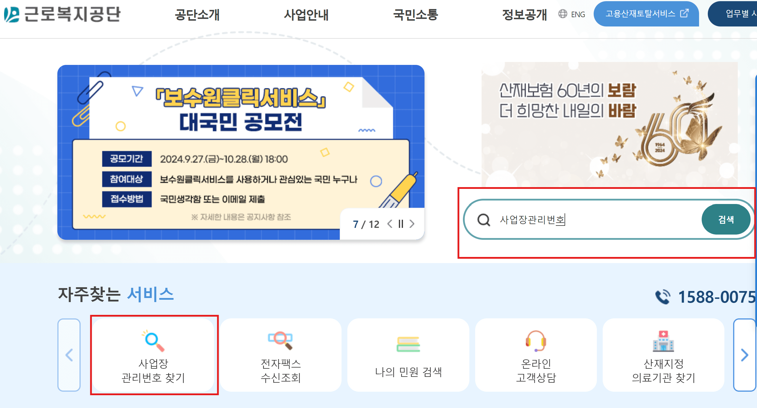 사업장관리번호 조회 신청