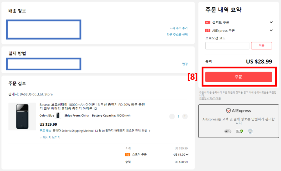 : 배송조회, 주소, 관세 알리익스프레스 등록 및 구매 방법 12