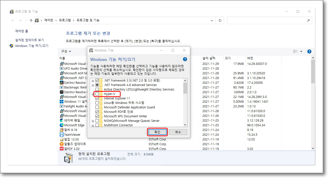 Windows-기능-Hyper-V-활성화