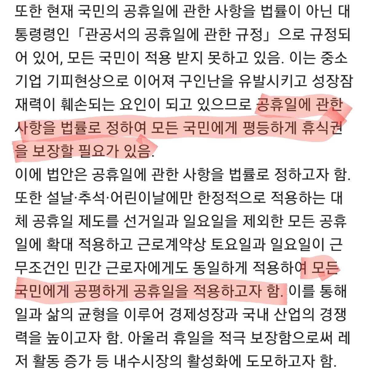 대체공휴일 개정안에 모든 기업 적용 포함됨