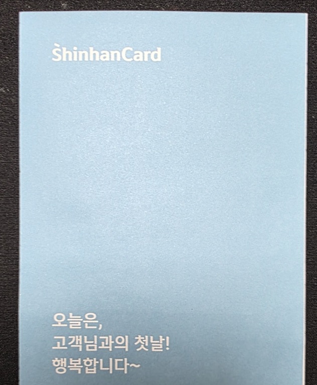 신한sol트래블-체크카드-봉투