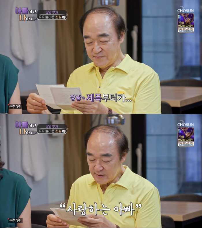 장영 장광 아빠하고 나하고