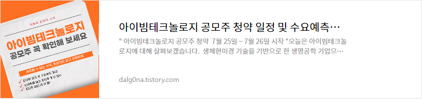 아이빔테크놀로지 공모주 청약 일정