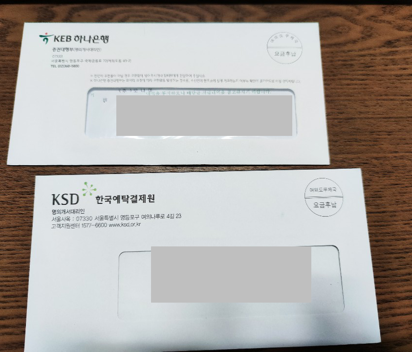 우편으로 날라온 배당금+후기