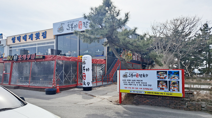 경포테라스 - 오봉이 - 해산물 - 칼국수 - 풍경