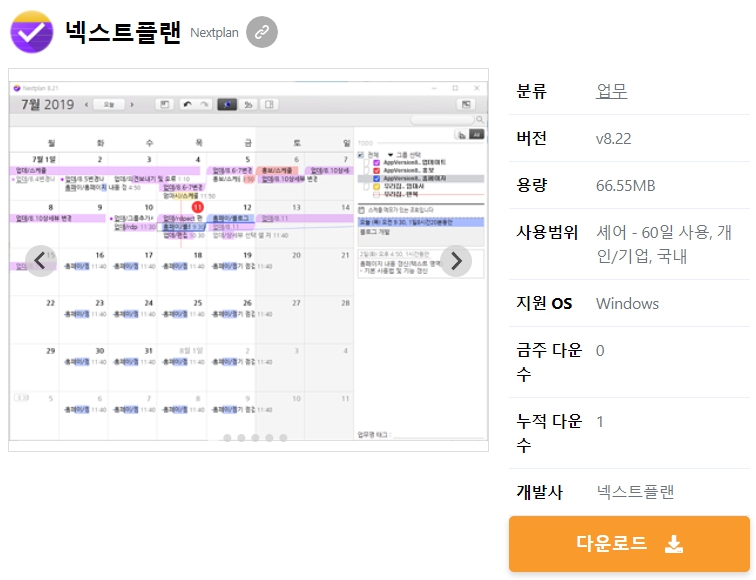 넥스트플랜