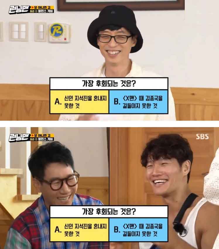  런닝맨 유재석 밸런스 게임