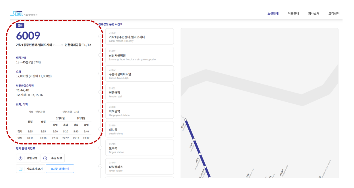 공항버스 6009번 운행정보 안내