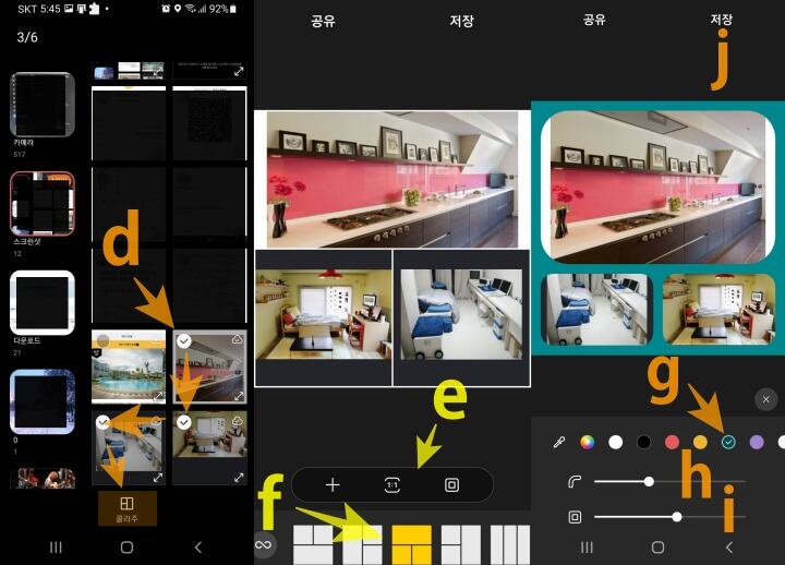 갤럭시-사진합치기2