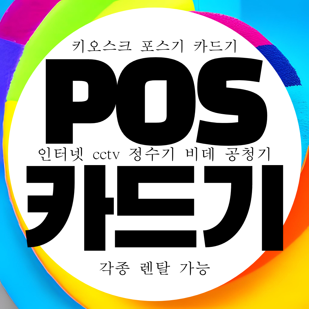  익산 카드리더기 카드기 무선 카드단말기 휴대용 카드체크기 무료 설치