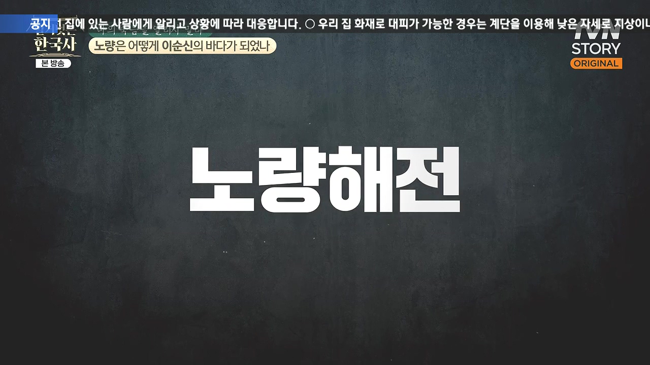 벌거벗은 한국사.E94.240208p-NEXT.mp4_20240730_194136.276.jpg