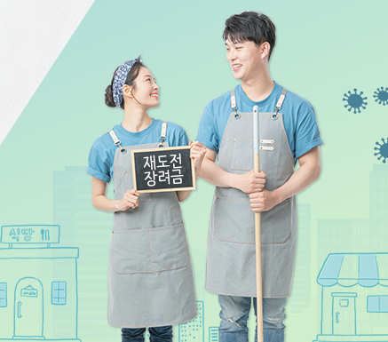  폐업점포 재도전 장려금 신청