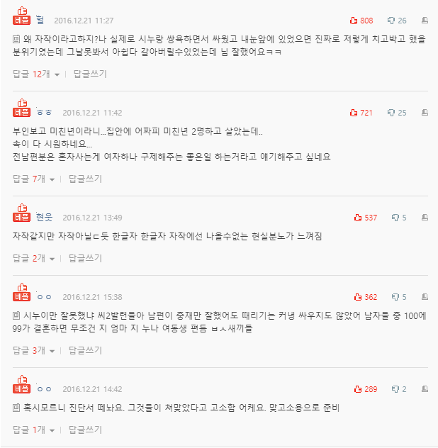  시누이 밟아준 썰..