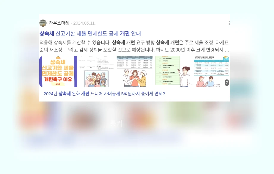 상속세 개편_3_subsection