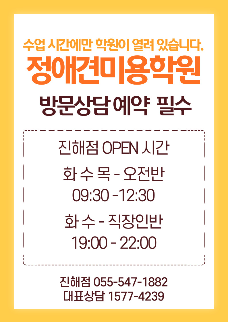 진해애견미용학원-정애견미용학원