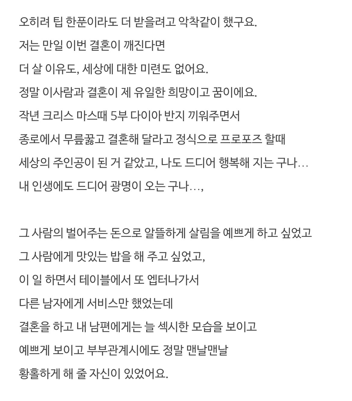예비신랑에게 진짜 직업을 들켜버린 여자 6