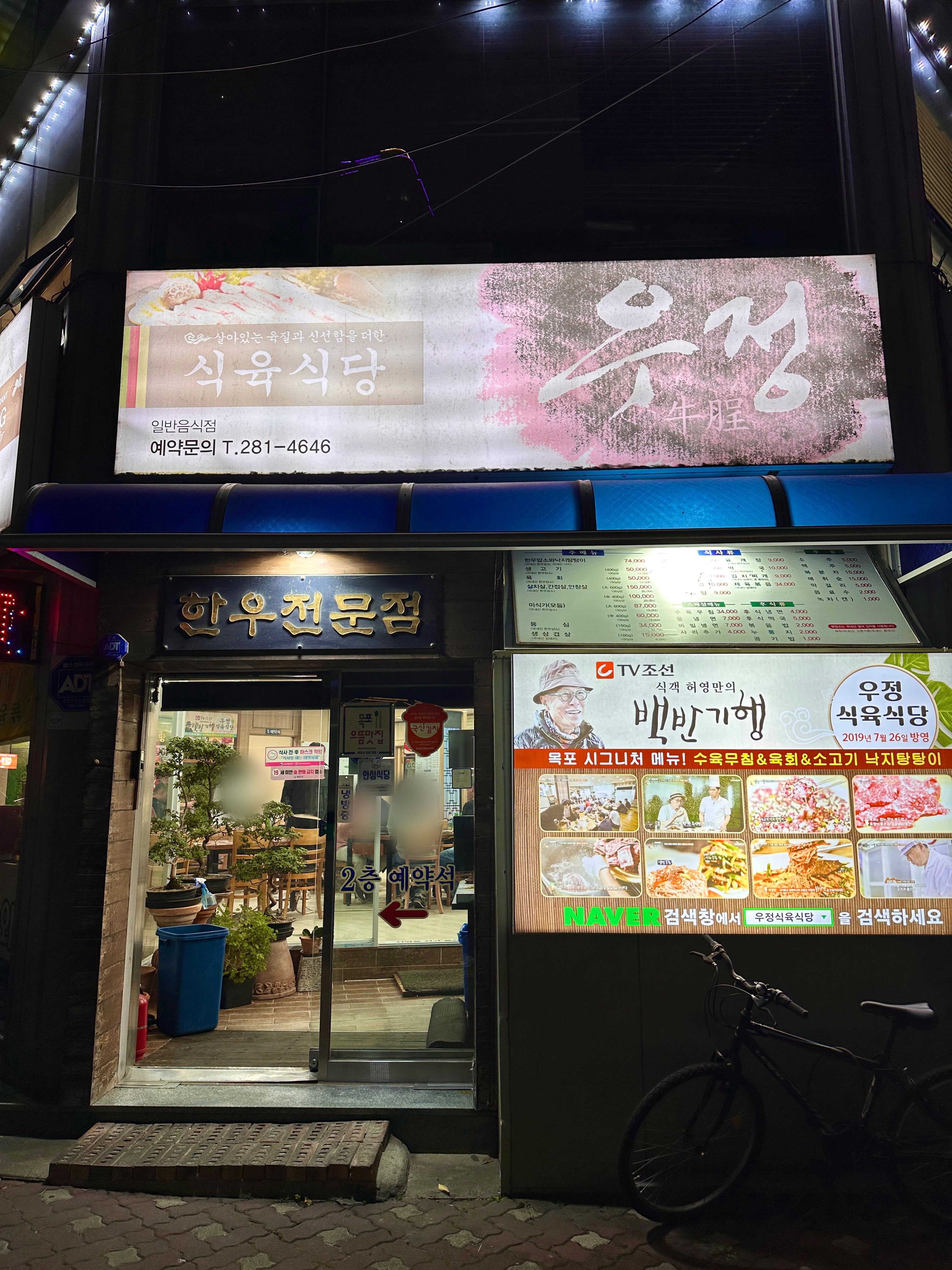우정식육식당 이미지