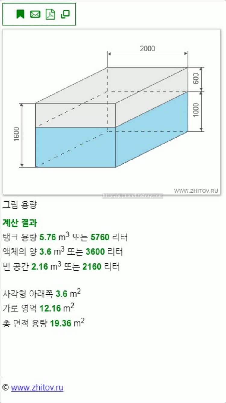 직사각형-모양-물탱크-용량-계산-결과-화면