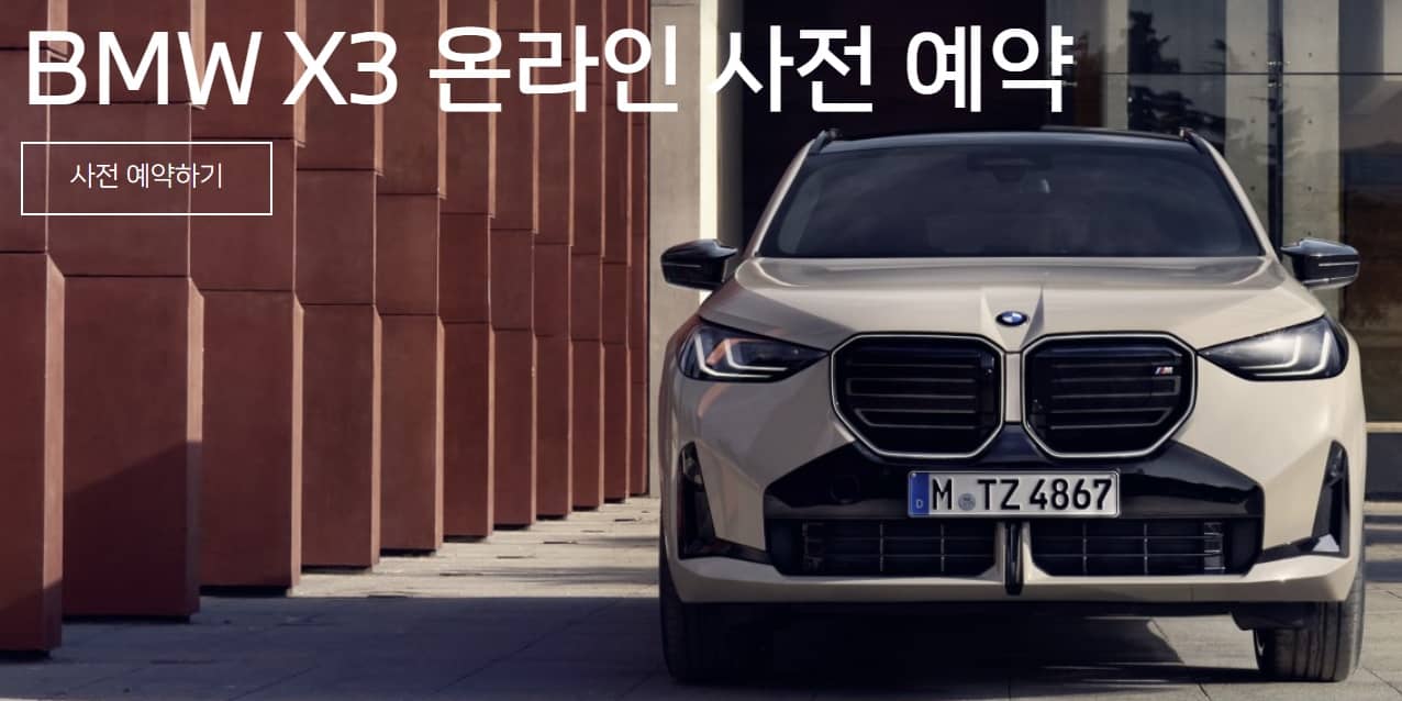 BMW-4세대-'BMW-뉴-X3'-사전예약-혜택