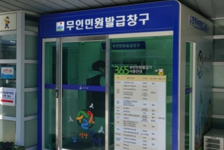 무인발급기 발급 방법