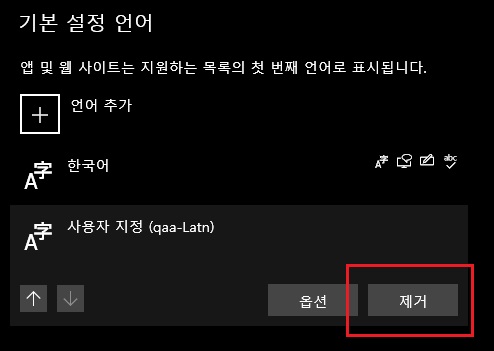  알 수 없는 로캘(qaa-Latn 또는 qac-Latn) 문제 해결 방법