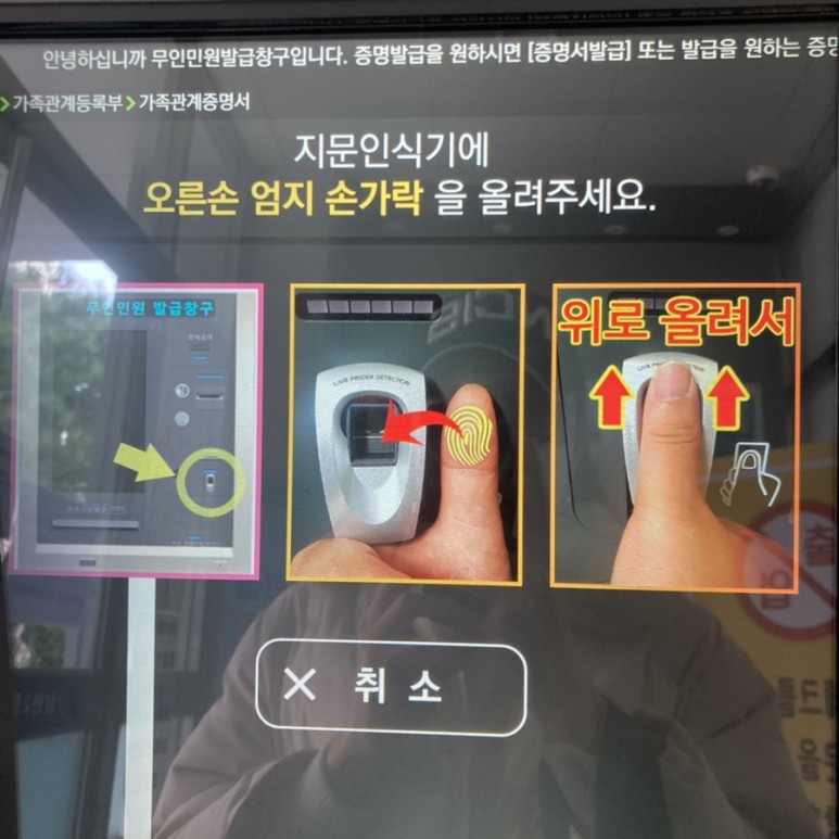 폐쇄가족관계증명서 가족관계증명서 무인민원발급기 발급방법 4