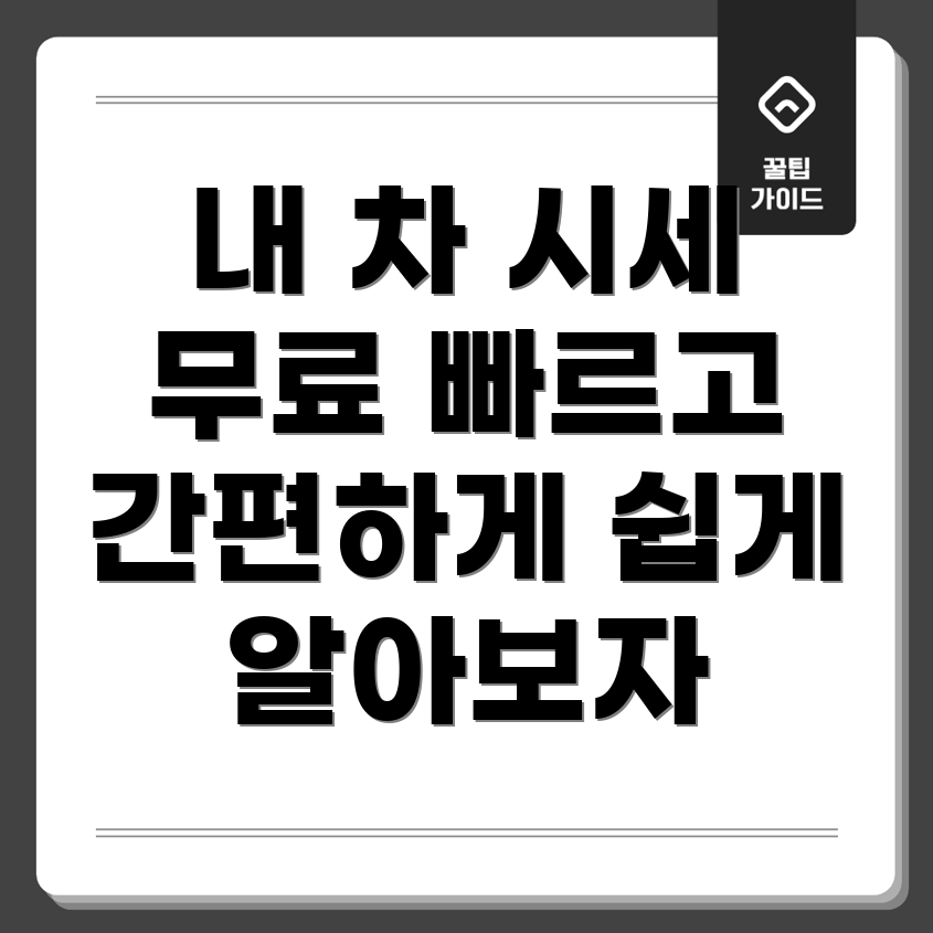 차량 시세