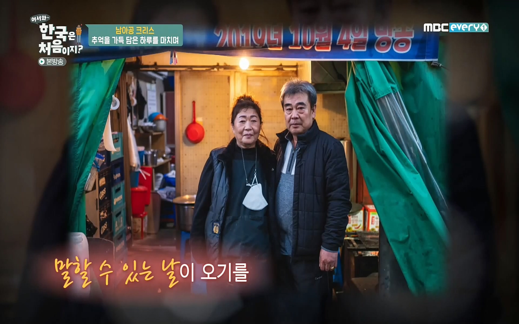 어서와~ 한국은 처음이지(236회) 한국살이94 MBC에브리원_20220324.mp4_20220325_183021.388.jpg